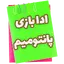 Pantomime | ادابازی