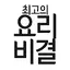최고의 요리비결 - 최요비 요리 레시피 2.1