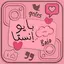 بايو انستا بنات وشباب 9.0 Baio_IN_V9