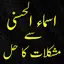 Asma Ul Husna (Allah 99 Names) 4.2