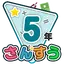 楽しい 小学校 5年生 算数(算数ドリル) 学習アプリ 1.2.0