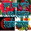 ফুল ফল পশু পাখি শাক- সবজি ইত্য 5.0