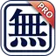 嘸蝦米輸入法 PRO (Android 版) 3.0.9