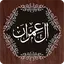 Surah Al Imran 1.65