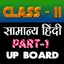 11th class samanya hindi solut 2.0