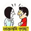 ফাইজলামি পোস্ট ও ফানি ক্যাপশন 1.8