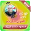 محمود القزاز القران الكريم