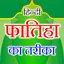 Fatiha Ki Kitab Hindi V09
