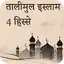 Talimul Islam In Hindi
