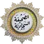 ادعية الصحيفة السجادية الكاملة 17