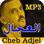 أغاني الشاب العجال  adjel 2023