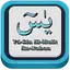 YaSin Al-Mulk Al-Fath ArRahman 1.12