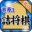 Shogi Problem of Ichihara No.3 3.1.2