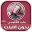 Walid Al Falouji Quran Offline