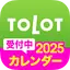 カレンダー・はがき・フォトブック作成 TOLOT（トロット） 11.2.0