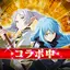 転生したらスライムだった件 魔王と竜の建国譚 まおりゅう 2.2.10