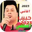 اغاني حبيب النجفي | بدون نت 7.17