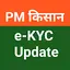 PM Kisan eKYC: Aadhar link KYC 1.2