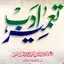 Tameer e Adab Mukammal Jilden 1.10