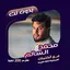 اغاني محمد السالم دون نت|كلمات