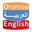 Afaan Oromoo Arabic Dictionary 3.0