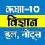 Class 10th Science Solution 1.2