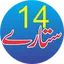 14 Sitaray (URDU) 1.2