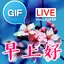 Chinese Good Morning Gifs 2.19.02