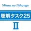 Listening Tasks 25 Minna 2 1
