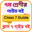 Class 7 Guide All Book 2024 1.5