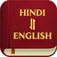 Hindi English Bible 3.23