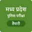 MP Police Exam 1.2
