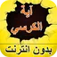 Ayat Al Kursi 2.3