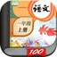 一年级语文上册-小学语文人教版英语课本同步学习点读App 2.0