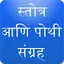 Marathi Stotra and Pothi Sangr 65.0