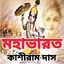 মহাভারত - Mahabharat 4.0