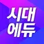 시대에듀 합격 스마트앱 - 강의/도서/기출/특강 1.0.4