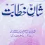 Shane Khitabat Urdu شان خطابت 1.11