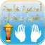 Du3a2 Ramadan - Islam Quran 4.1