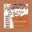Muntakhab Ahadees 11.1