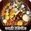 Marathi Recipes Offline Indian 3.0