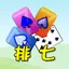 撲克接龍●排七 2.3.2
