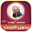 Mohammed Ayub Full Quran 2.2