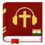 पवित्र बाइबल ऑडियो हिंदी App 3.1.1481