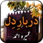 Darbar e Dil by Umera Ahmed -  1.26