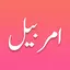 Amar Bail Novel - Offline 2.8.3