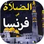 France Prayer Times and Azan 1.1.5