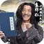 劍俠風雲-武學大師袁祥仁代言武俠遊戲