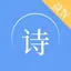 古诗词朗读-小学学古诗唐诗三百首 2.0.8