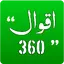 AQWAL 360 - Islamic Quotes 1.2